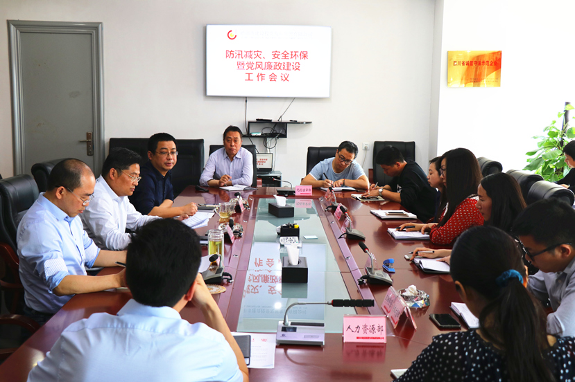 集團(tuán)公司召開防汛減災(zāi)、安全環(huán)保暨黨風(fēng)廉政工作會(huì)議