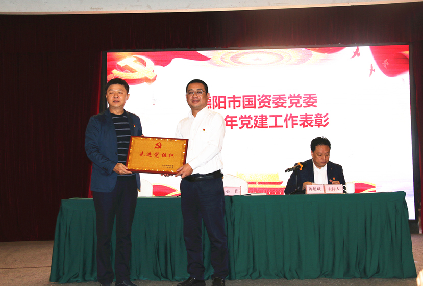 市國資委舉辦“不忘初心、牢記使命”基層黨組織負(fù)責(zé)人培訓(xùn)會(huì) 集團(tuán)作為先進(jìn)黨組織接受表彰