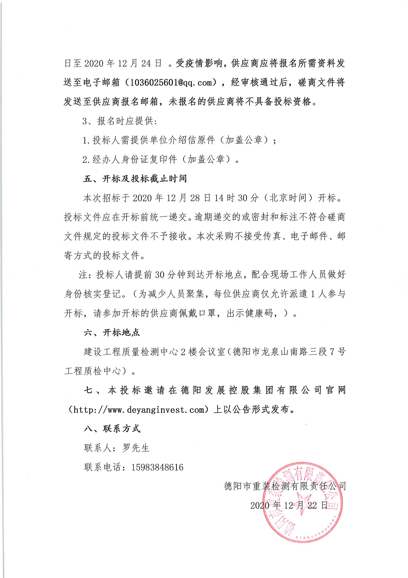 德陽市重裝檢測安全閥在線檢測、校驗儀器采購項目_頁面_2