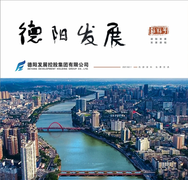 “筆桿子”看過來 《德陽發(fā)展》征稿啦?。?！