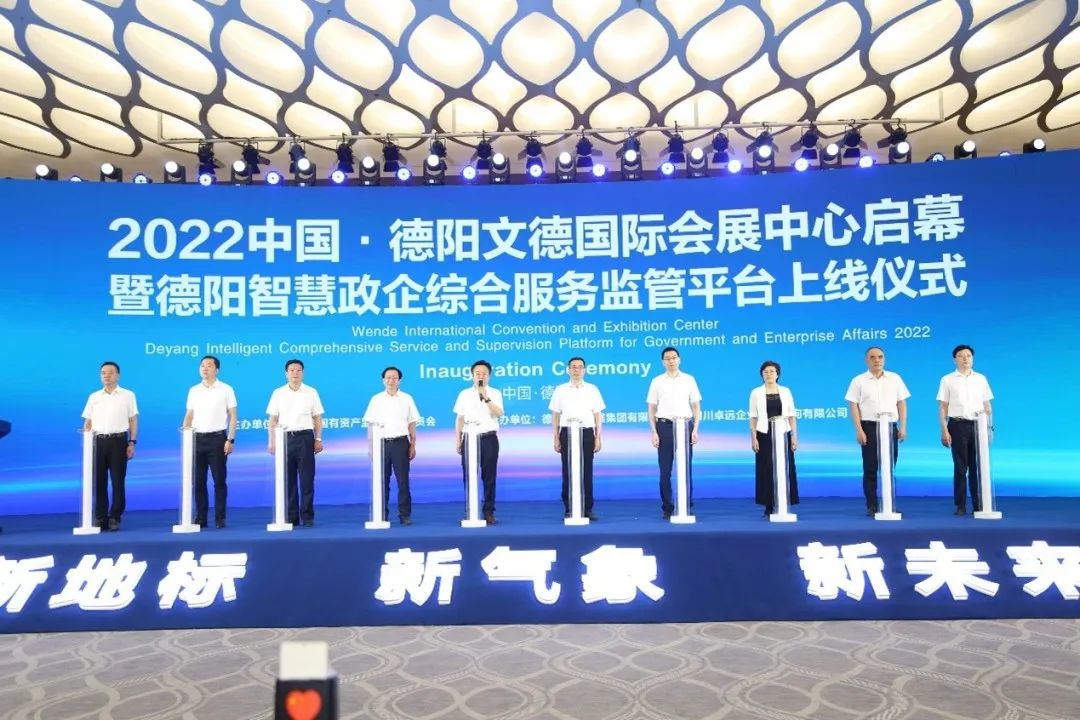 【拼經(jīng)濟(jì) 搞建設(shè) 抓發(fā)展】科技賦能促發(fā)展，聚力“重返前三”——德陽(yáng)發(fā)展集團(tuán)德陽(yáng)政企綜合服務(wù)監(jiān)管平臺(tái)初見(jiàn)成效