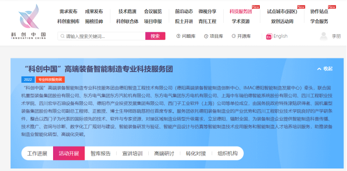 喜訊?。〉玛柊l(fā)展集團成功入選“科創(chuàng)中國”專業(yè)科技服務(wù)團！