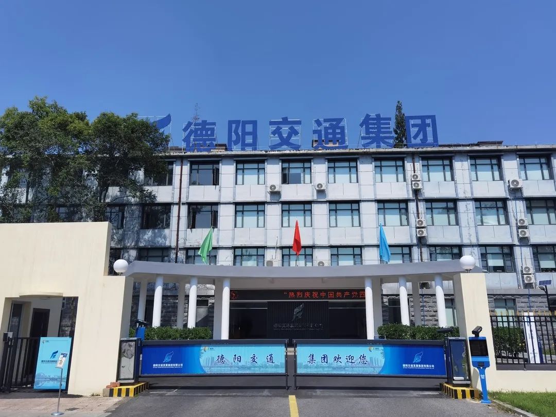【拼經(jīng)濟(jì) 搞建設(shè) 抓發(fā)展】德陽交通集團(tuán)：凝聚新共識(shí)、拼出新高度、抓出新發(fā)展