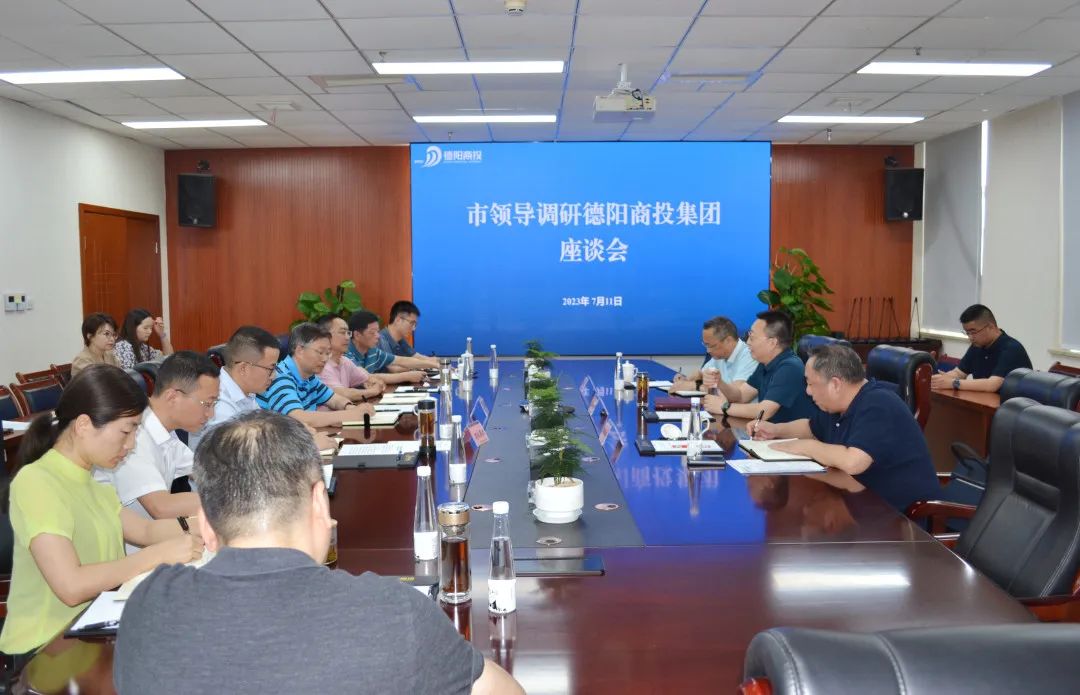 德陽市委常委、政法委書記廖凱調(diào)研德陽商投集團(tuán)