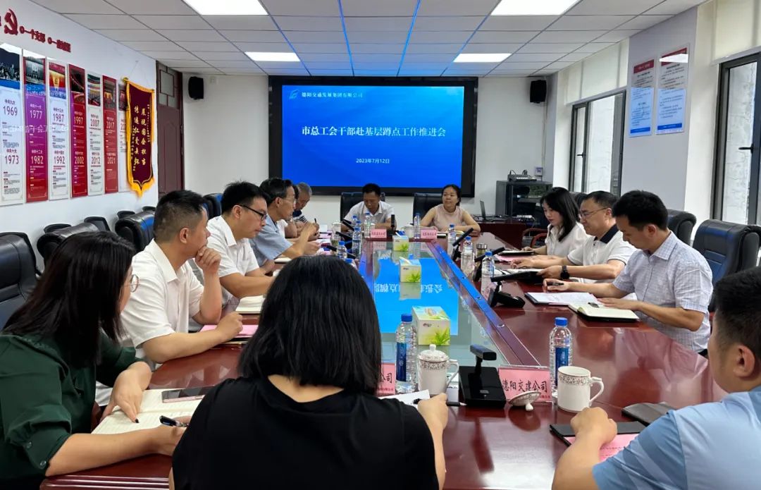 【子公司動(dòng)態(tài)】德陽(yáng)市總工會(huì)黨組書(shū)記、常務(wù)副主席朱兆忠率隊(duì)調(diào)研交通集團(tuán)